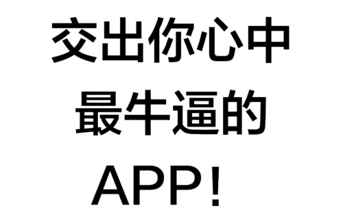 大好人，交出你目前最舍不得删的APP_1_精装小粉条_来自小红书网页版.jpg